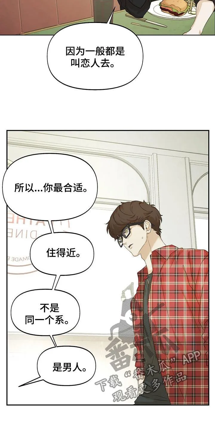第24章：不能反悔 第8页