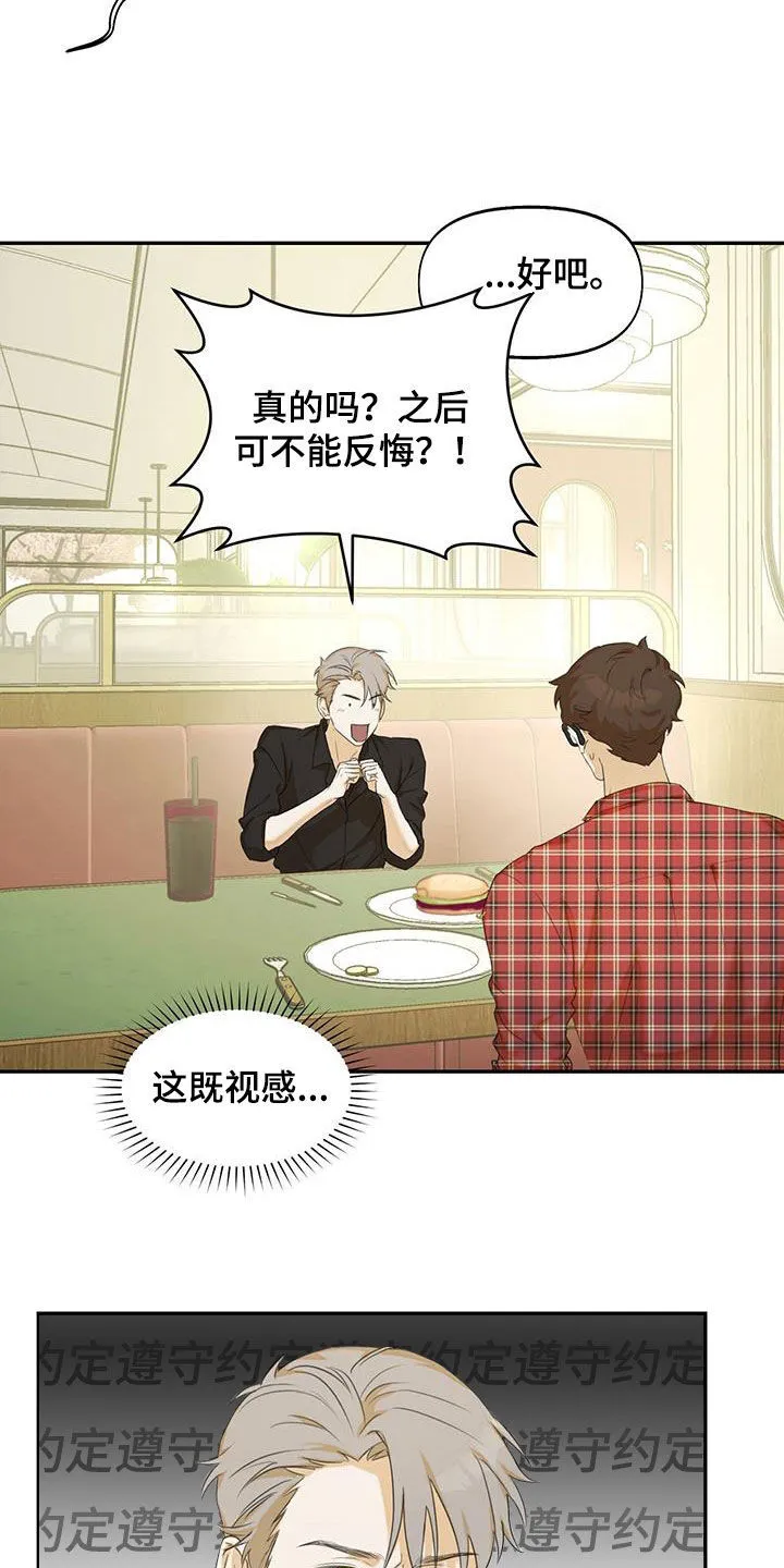 第24章：不能反悔 第11页