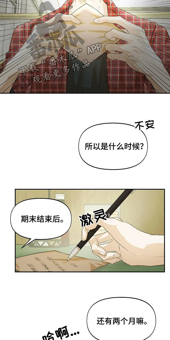 第24章：不能反悔 第15页