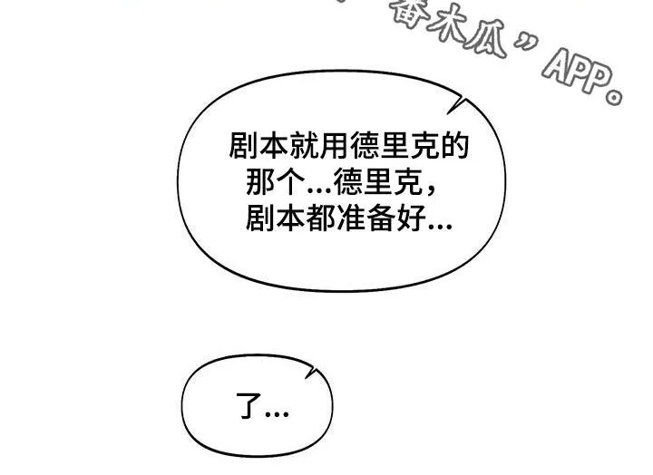 第24章：不能反悔 第19页