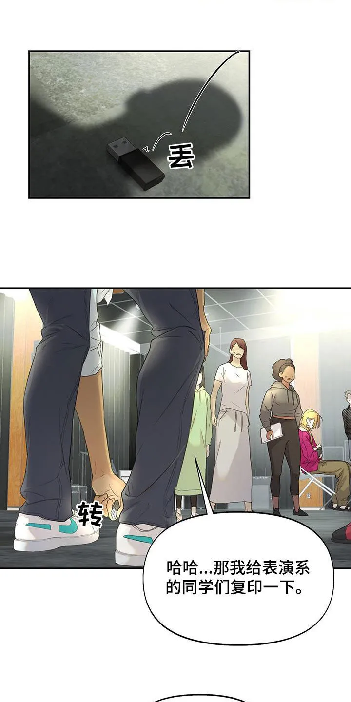 第25章：嫉妒 第2页