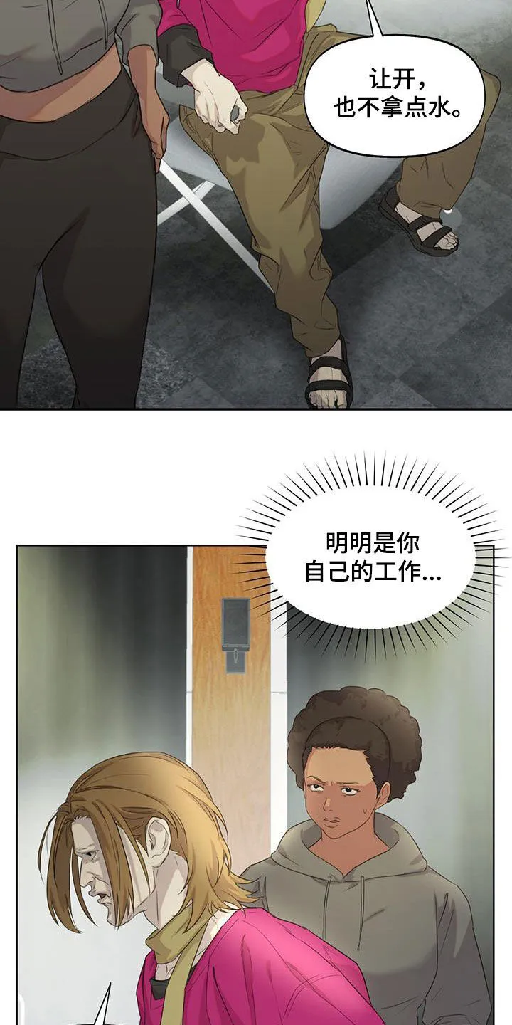 第25章：嫉妒 第4页