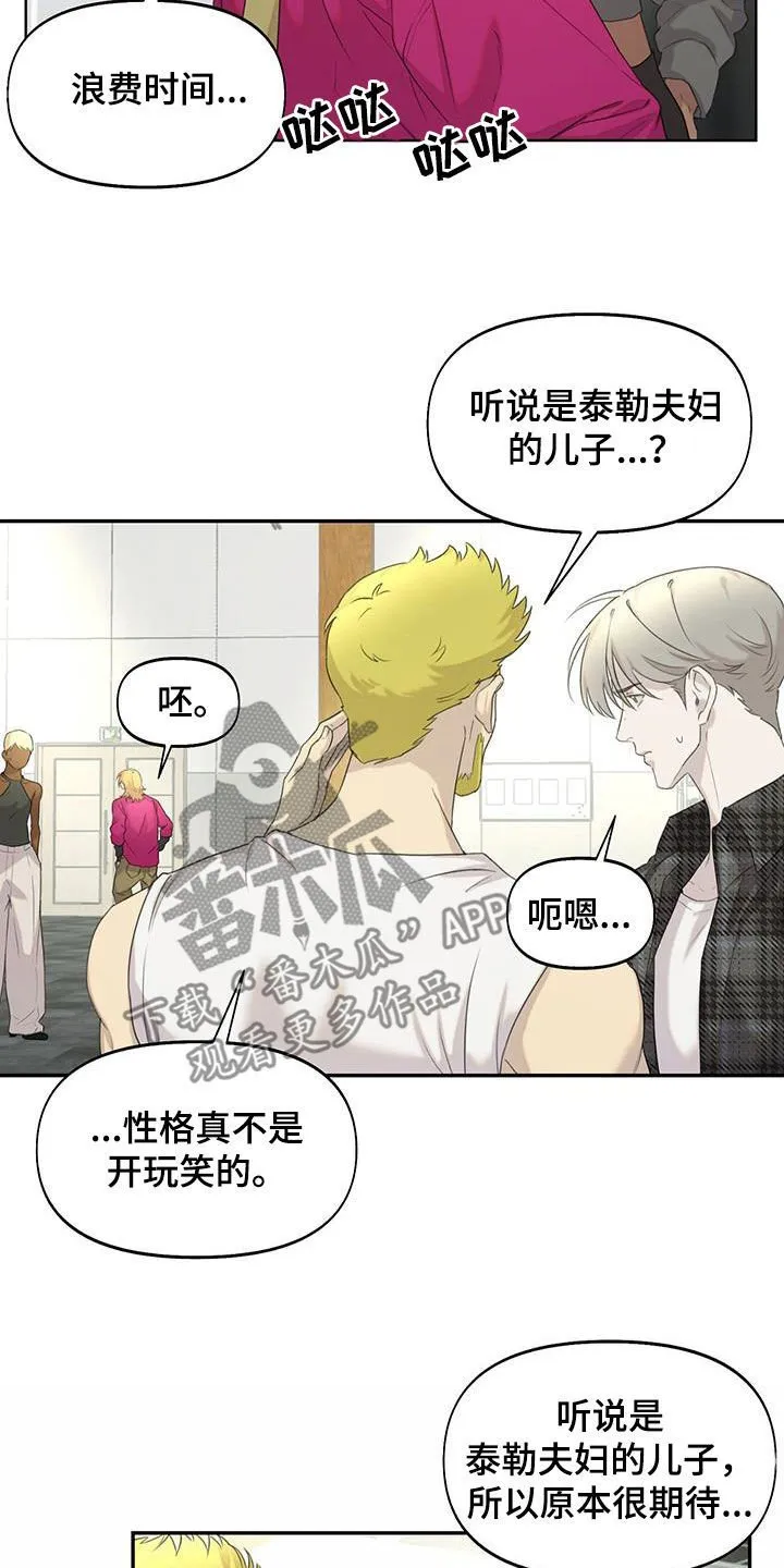 第25章：嫉妒 第5页