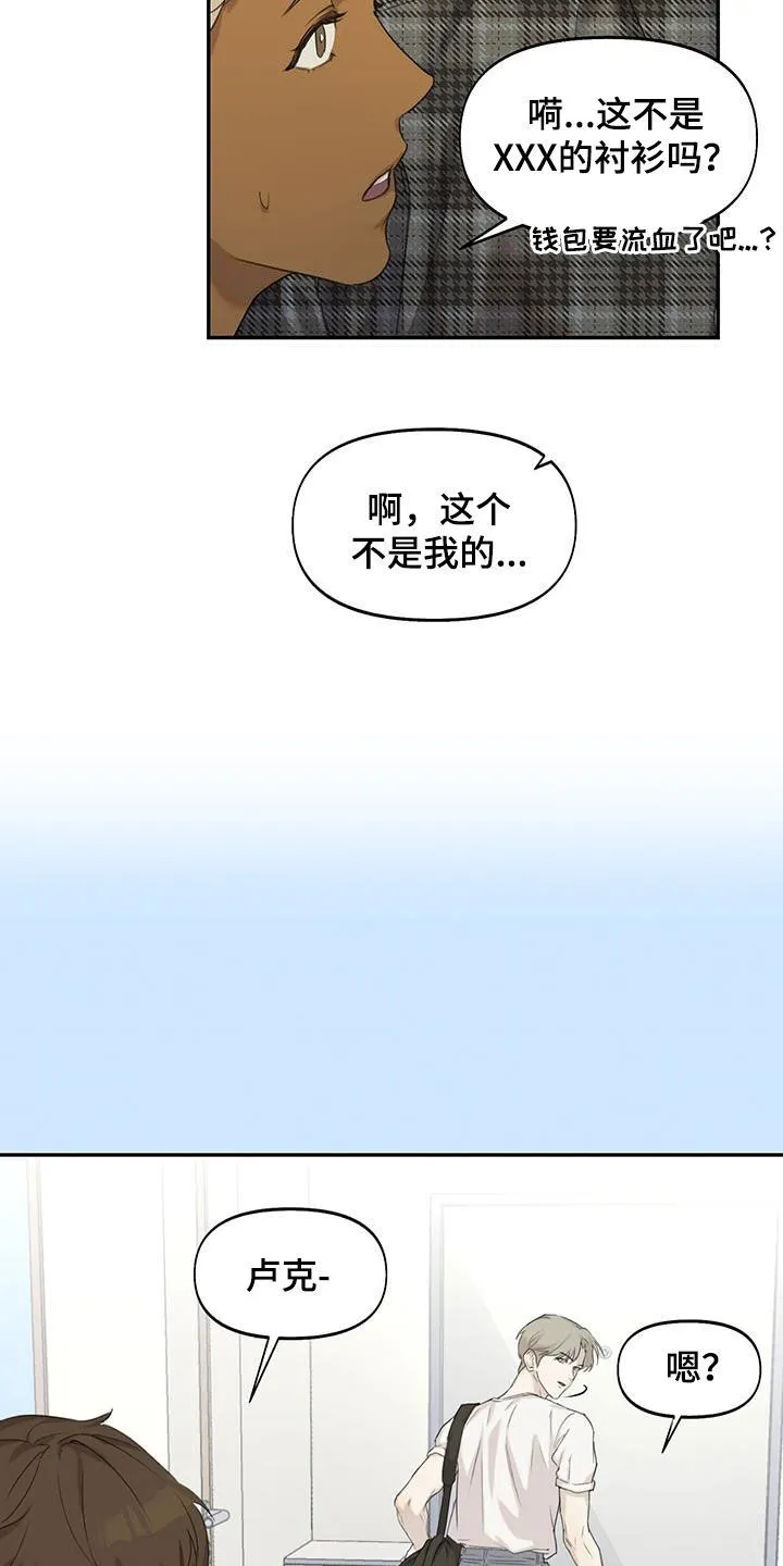第25章：嫉妒 第8页