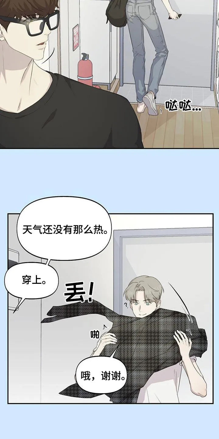 第25章：嫉妒 第9页