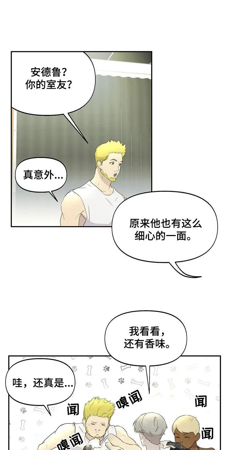 第25章：嫉妒 第11页