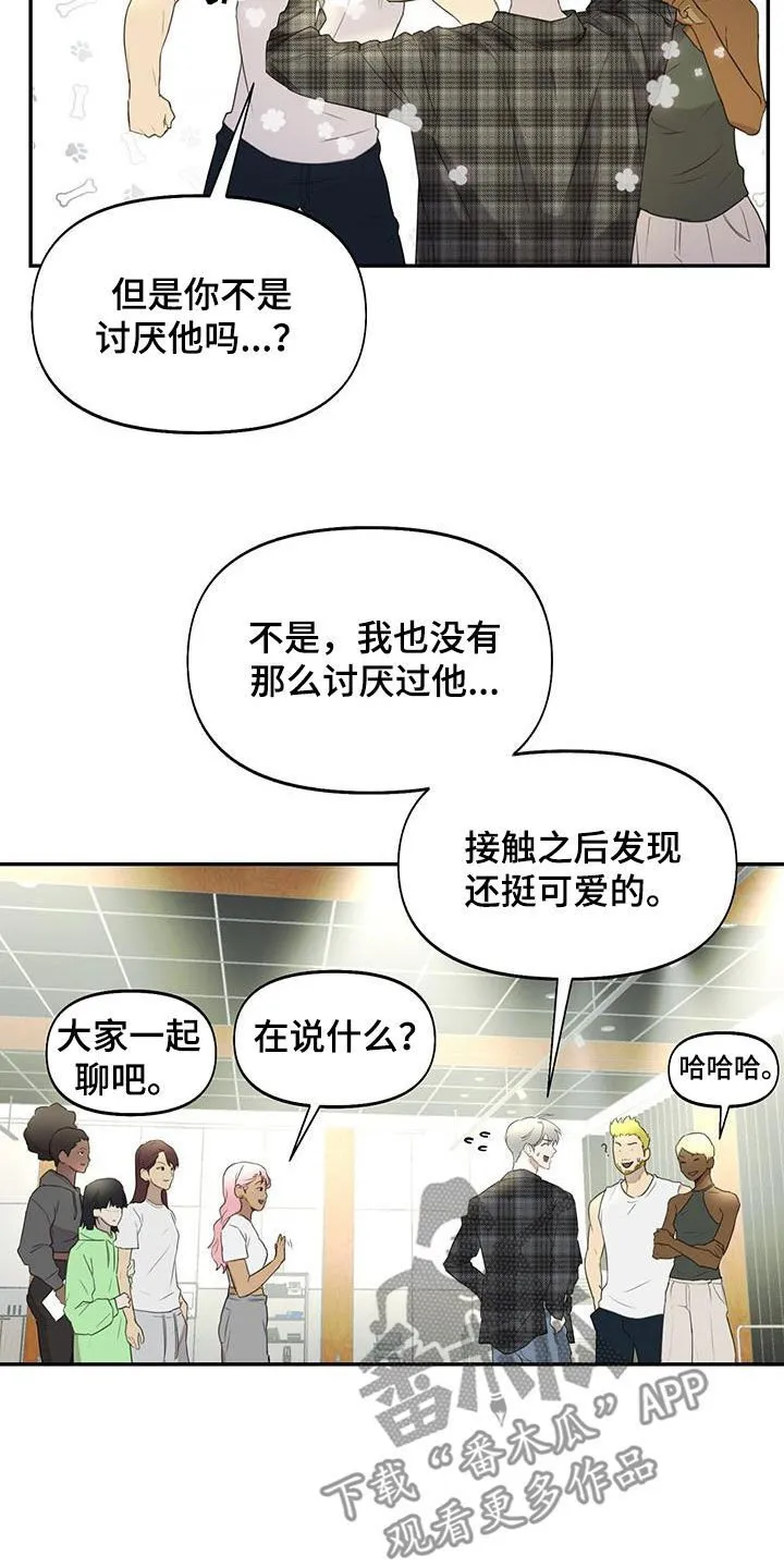 第25章：嫉妒 第12页