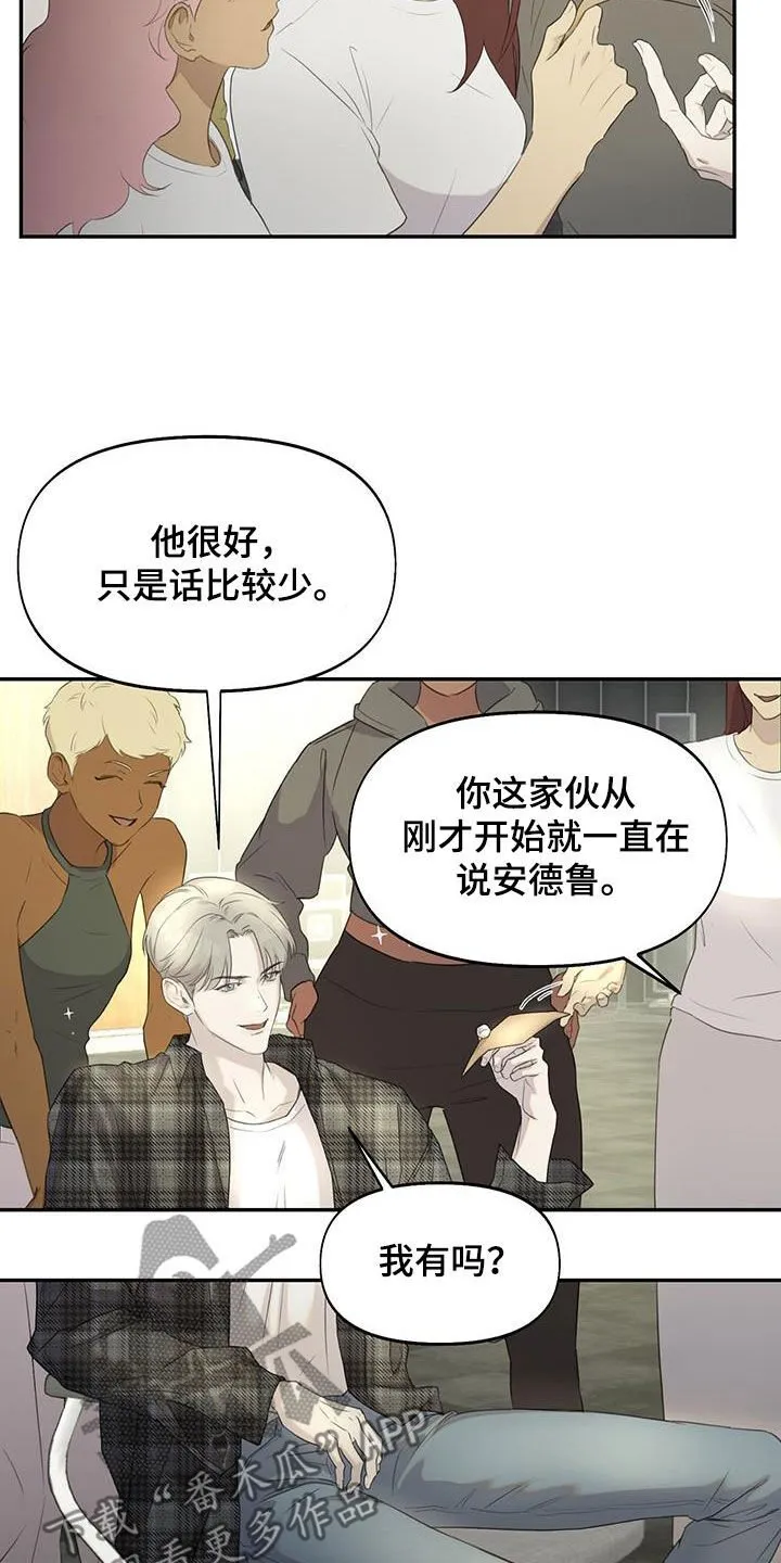第25章：嫉妒 第14页
