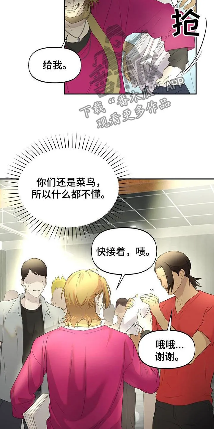 第25章：嫉妒 第17页