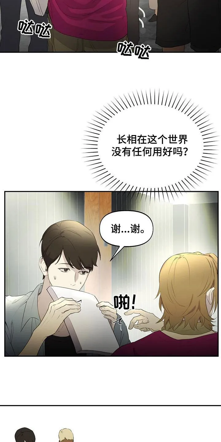 第25章：嫉妒 第18页