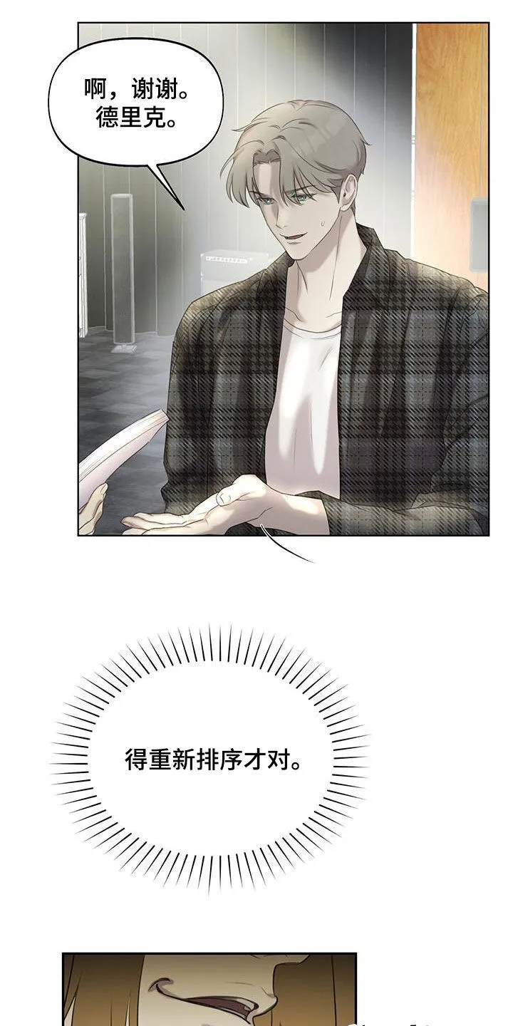 第25章：嫉妒 第20页