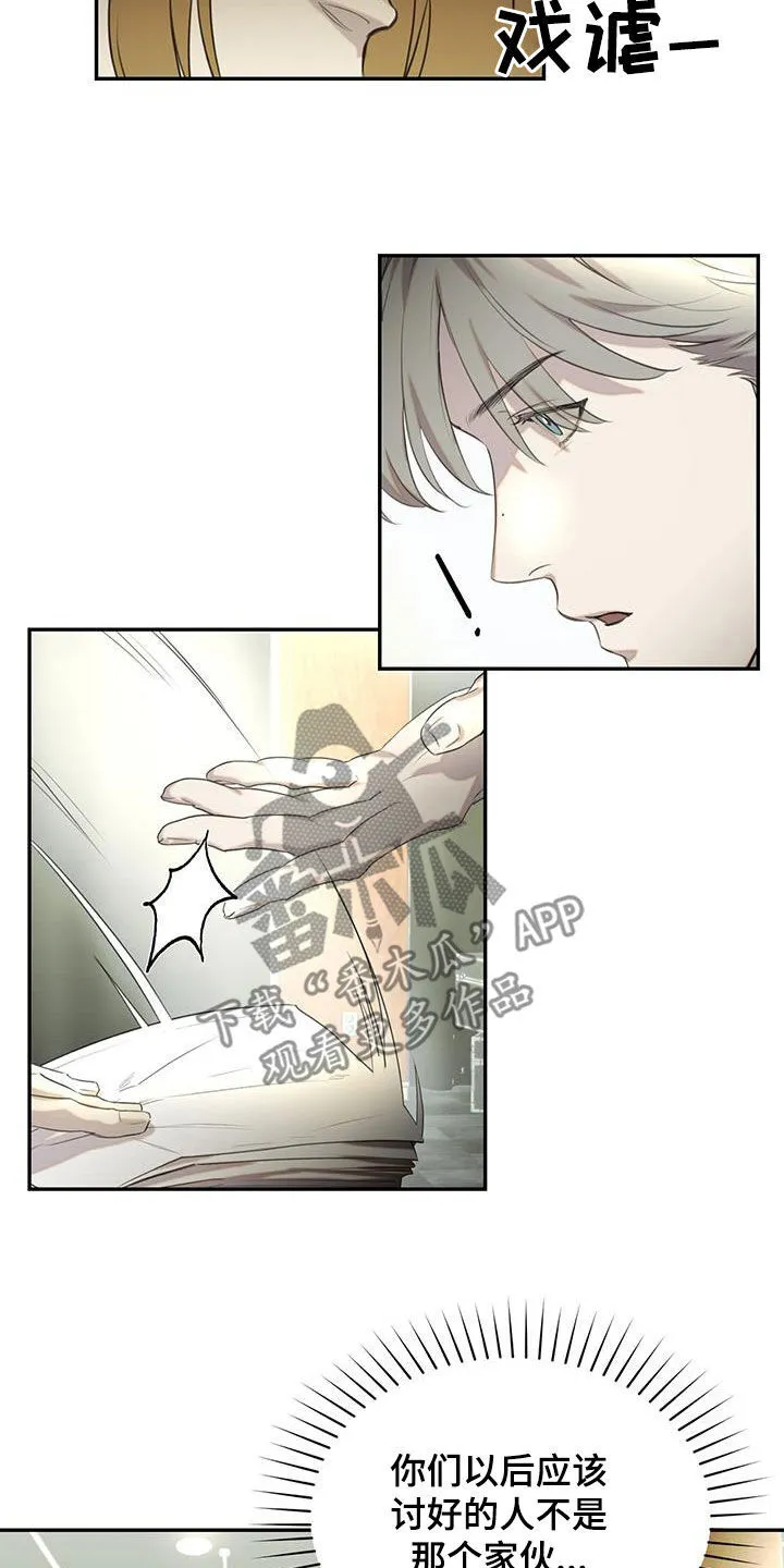 第25章：嫉妒 第21页