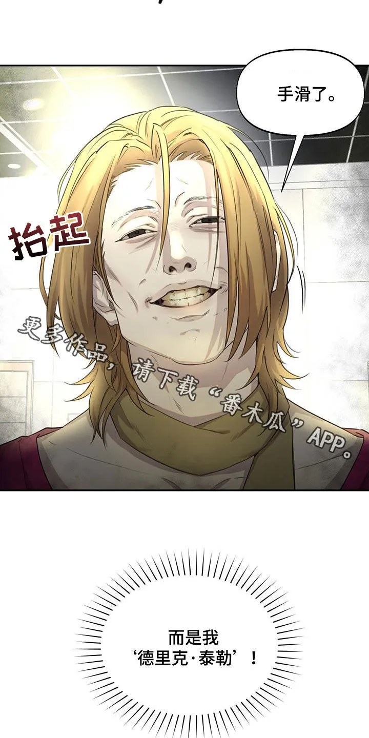 第25章：嫉妒 第23页