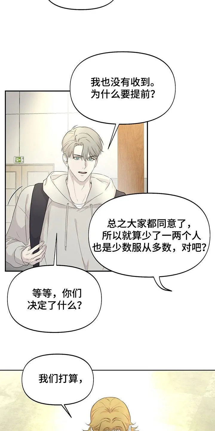 第26章：少数服从多数 第19页