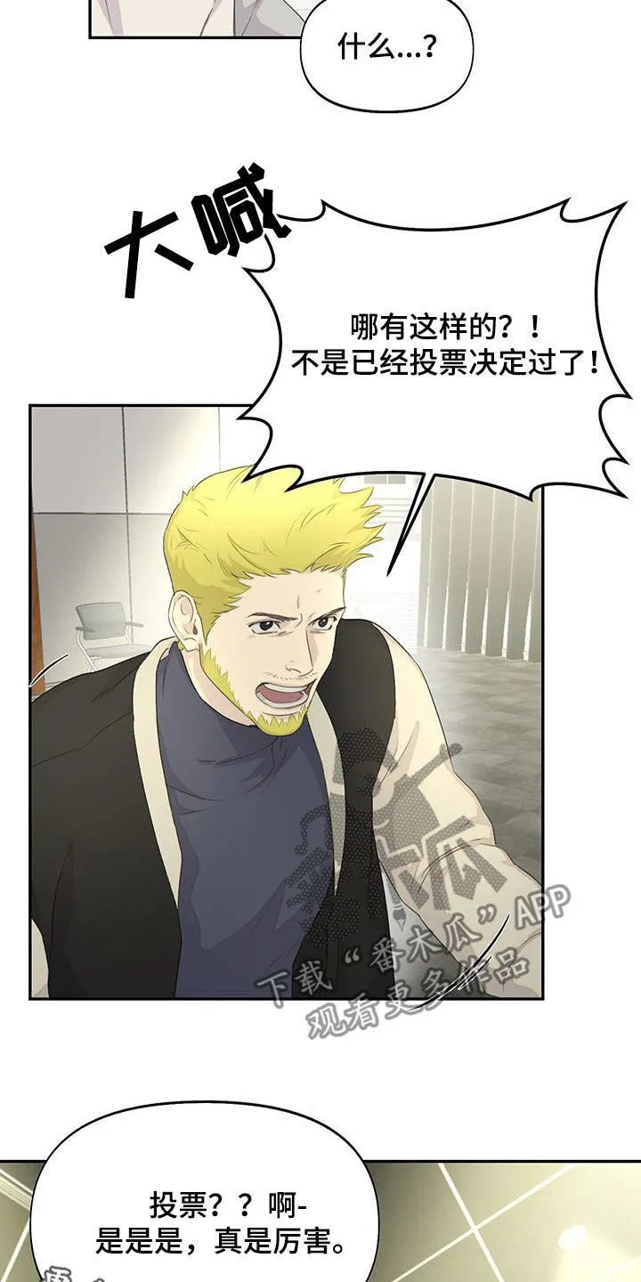 第26章：少数服从多数 第22页