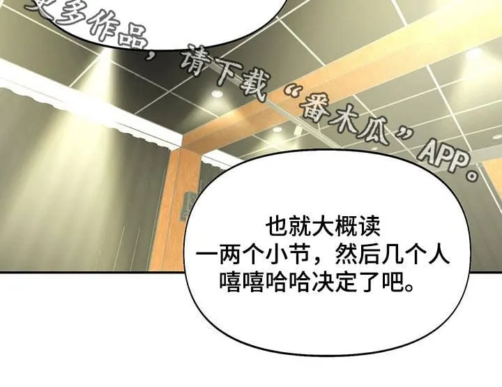 第26章：少数服从多数 第23页