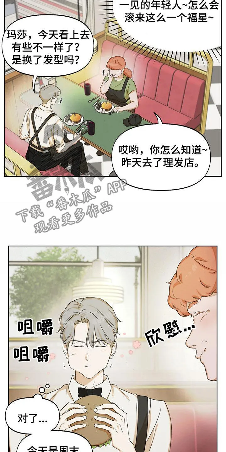 第29章：福星 第20页