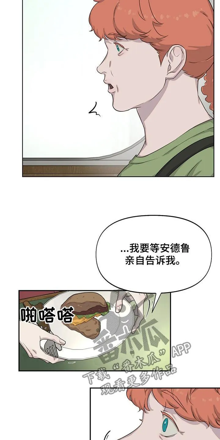 第30章：过去的事 第16页