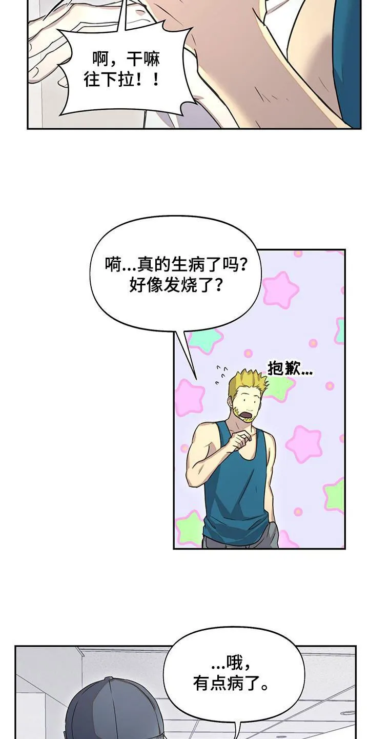 第36章：真的病了 第16页