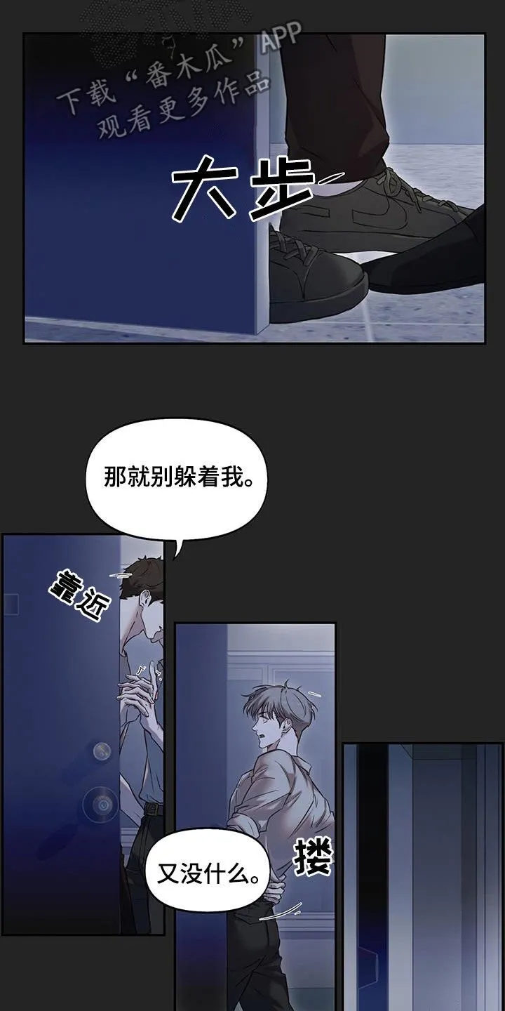 第37章：就是笨蛋 第5页