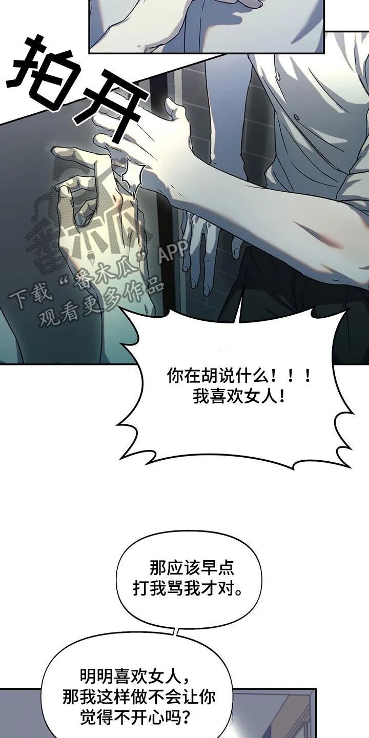 第38章：不相信任何人 第5页