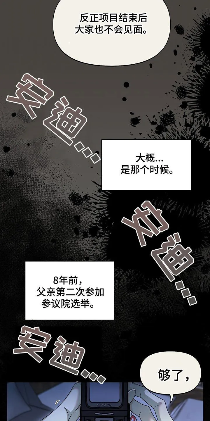 第38章：不相信任何人 第12页