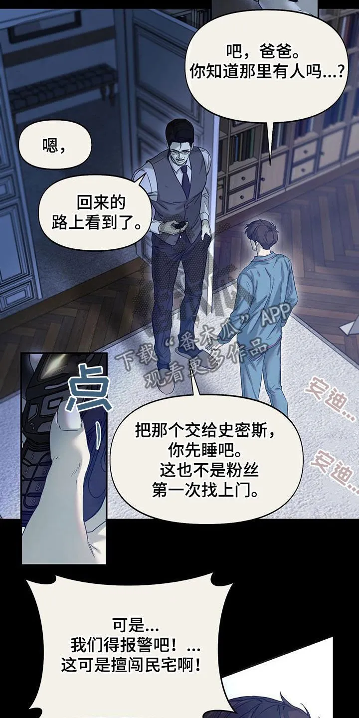 第38章：不相信任何人 第14页