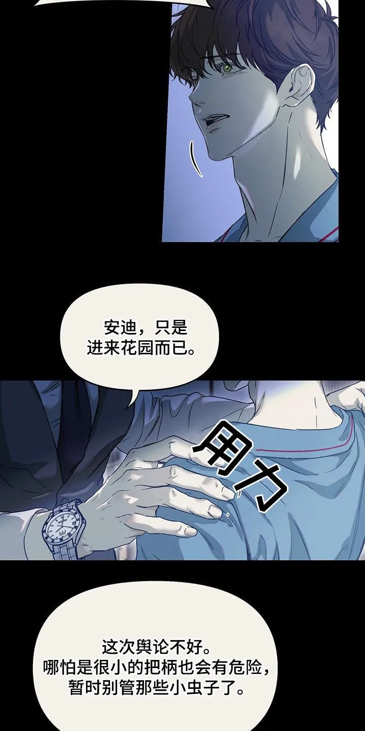 第38章：不相信任何人 第15页