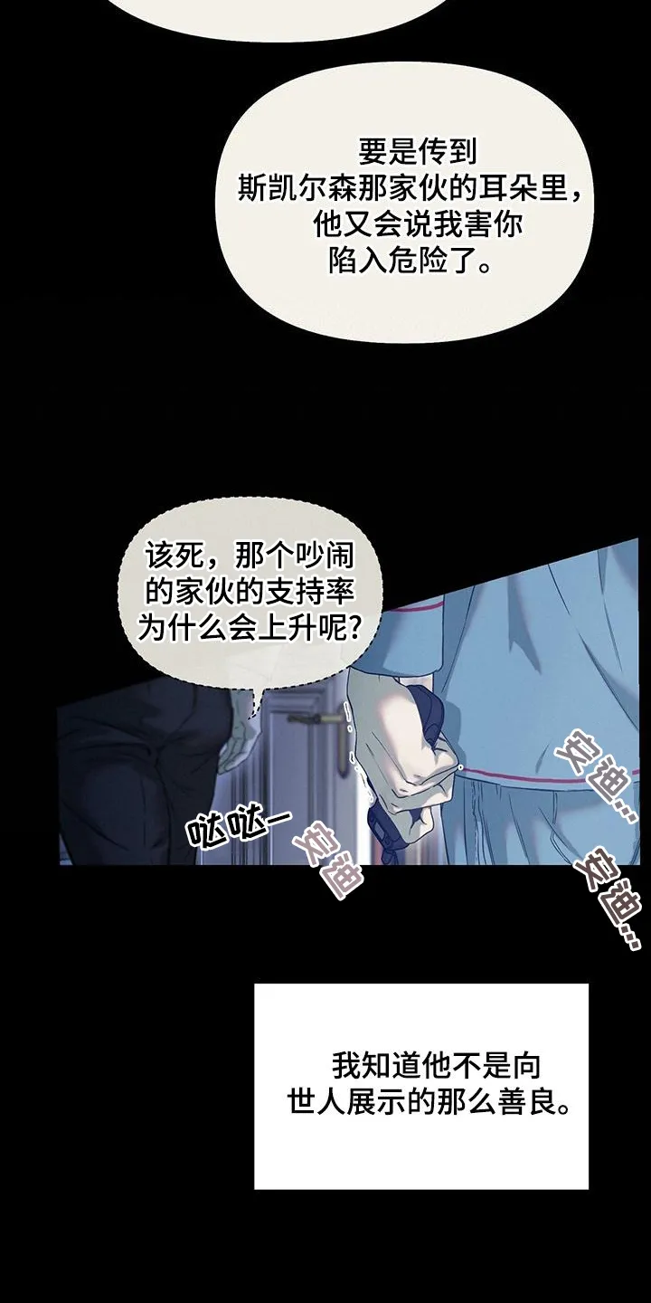第38章：不相信任何人 第16页
