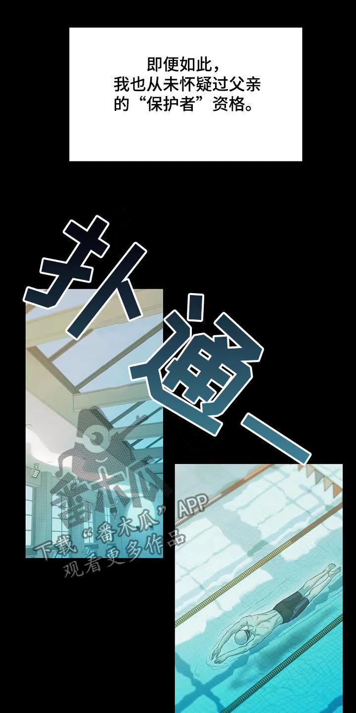 第38章：不相信任何人 第17页