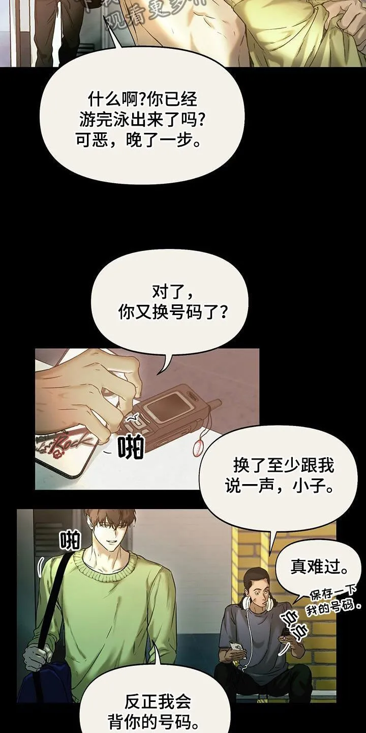第38章：不相信任何人 第22页
