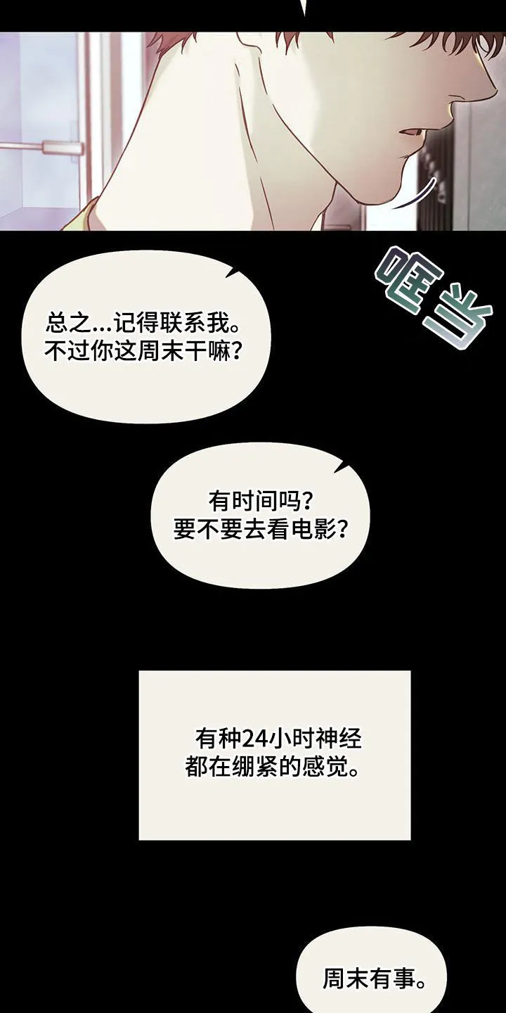 第38章：不相信任何人 第25页