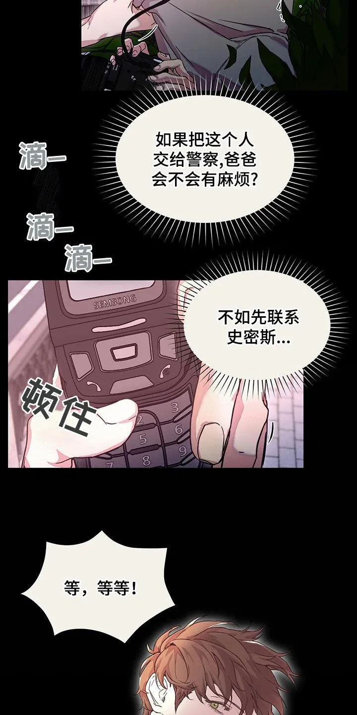 第38章：不相信任何人 第31页