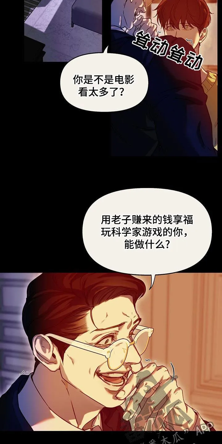 第39章：没资格阻止 第21页