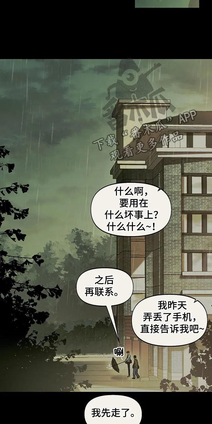 第40章：闭嘴 第3页