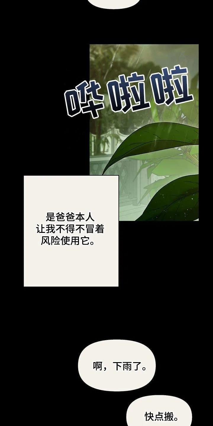 第40章：闭嘴 第4页