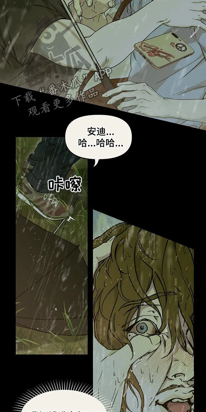 第40章：闭嘴 第12页