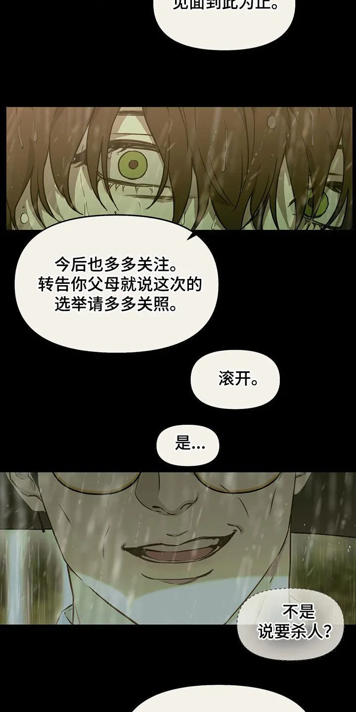 第40章：闭嘴 第15页