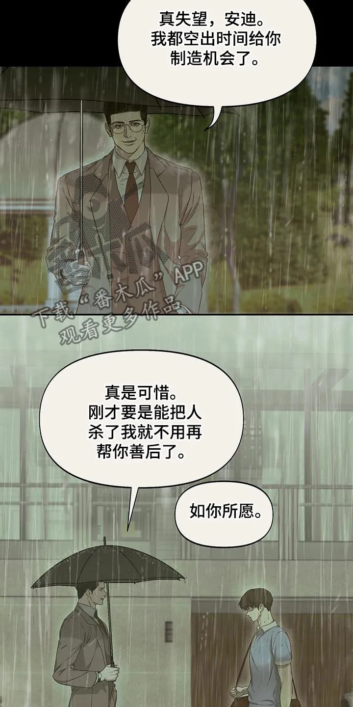第40章：闭嘴 第16页