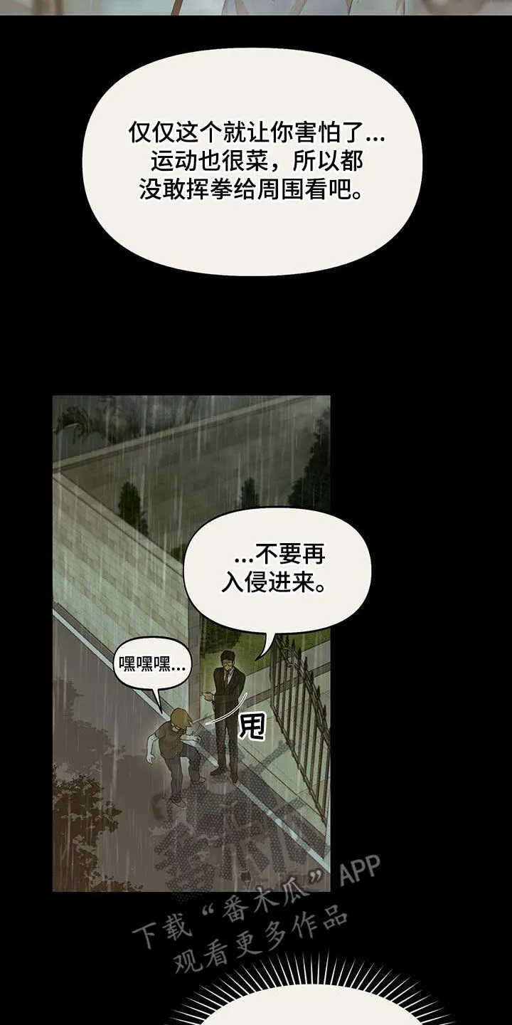 第40章：闭嘴 第18页