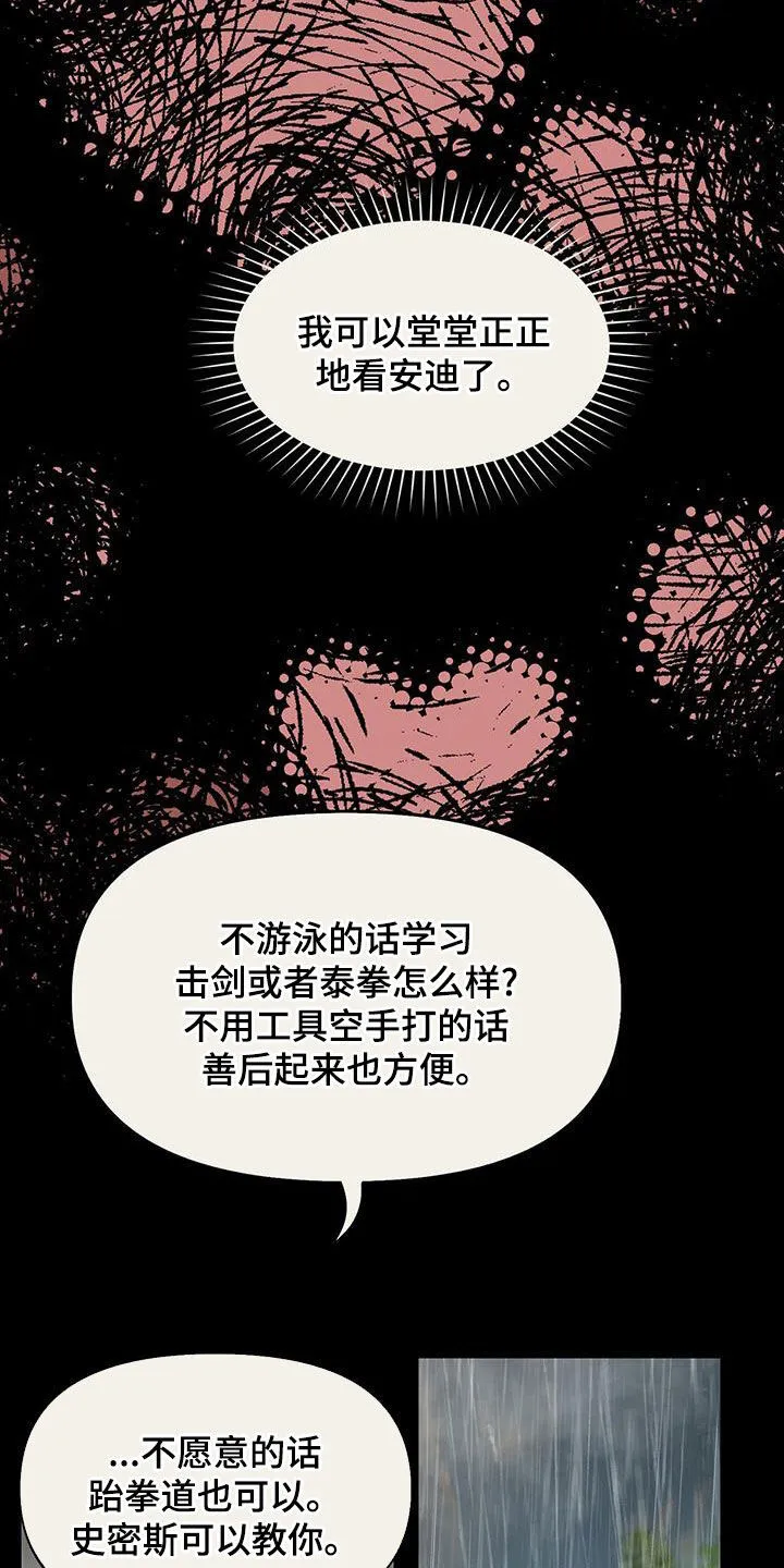 第40章：闭嘴 第20页