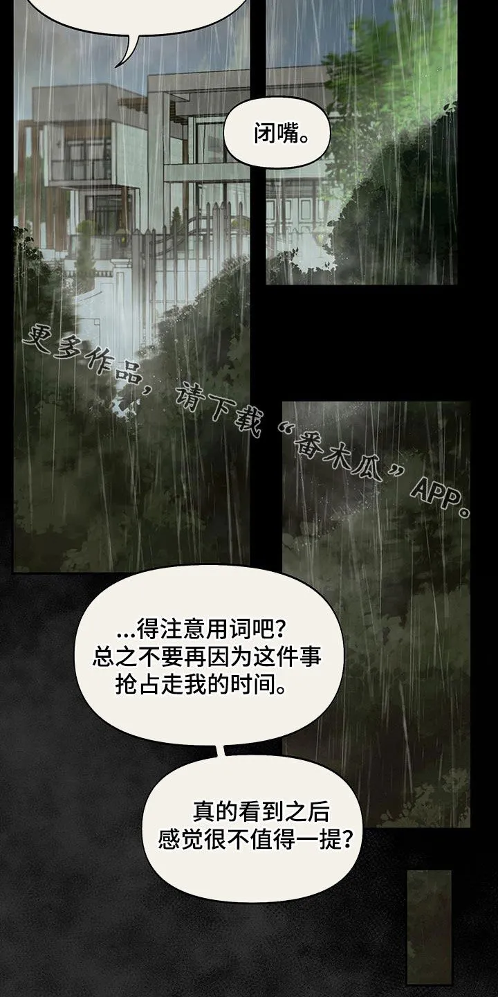 第40章：闭嘴 第21页