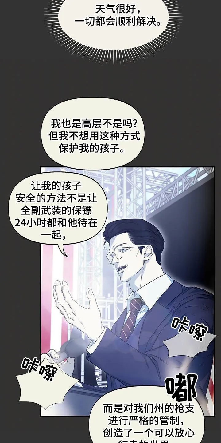 第40章：闭嘴 第24页