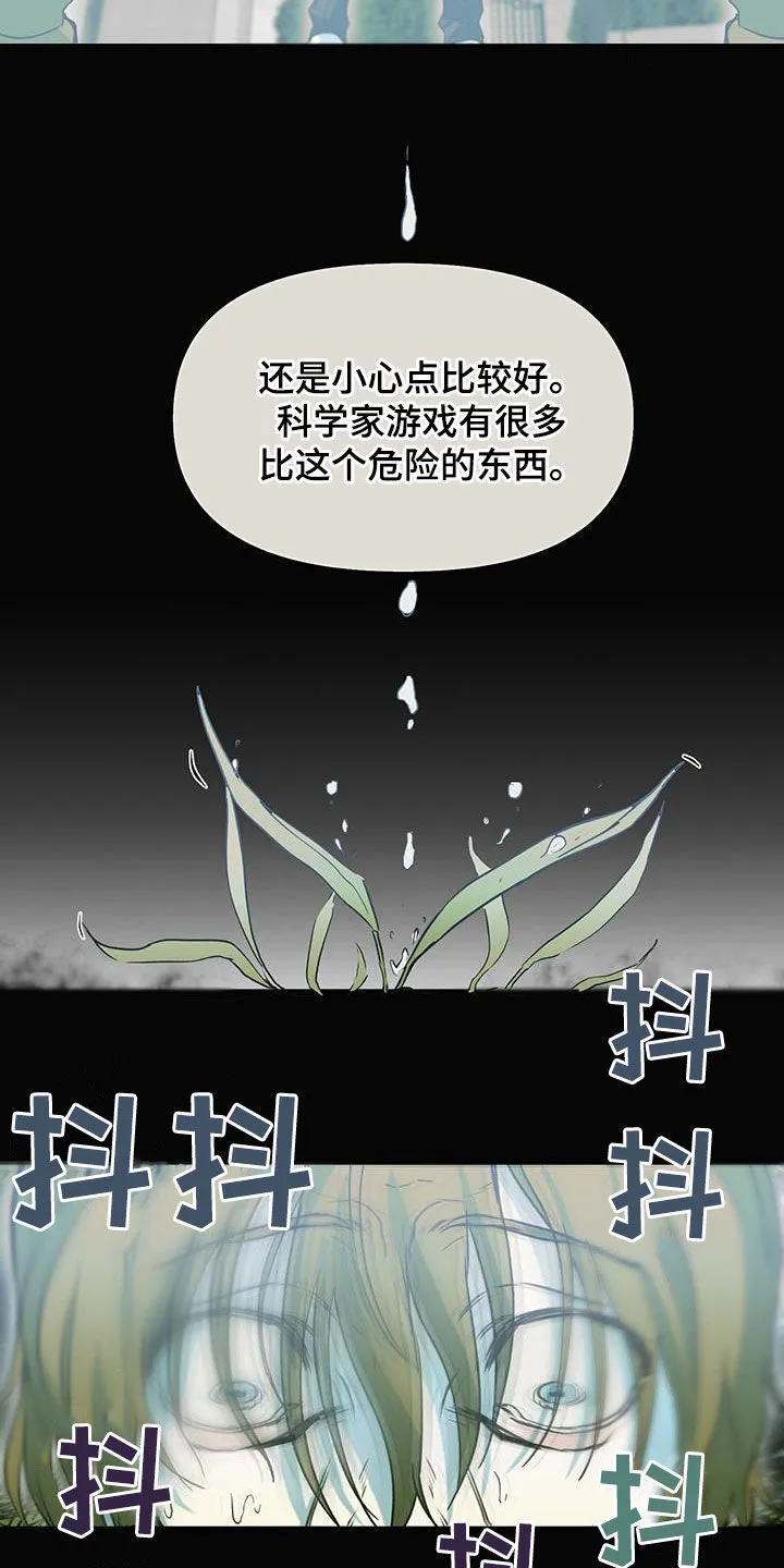 第41章：落选 第18页