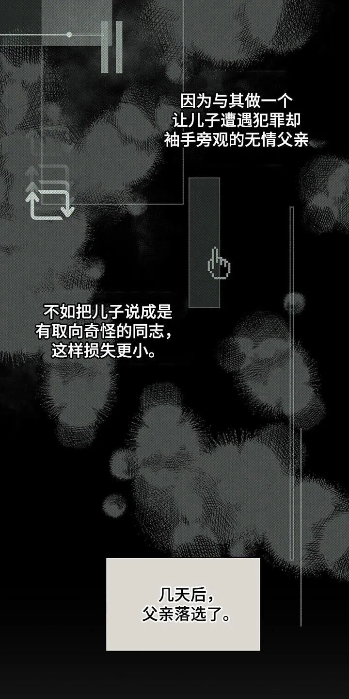第41章：落选 第25页