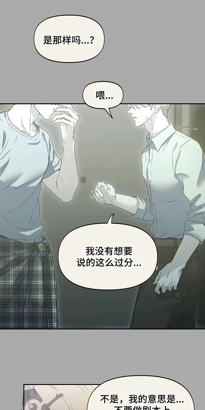 第43章：试镜前一天 第10页