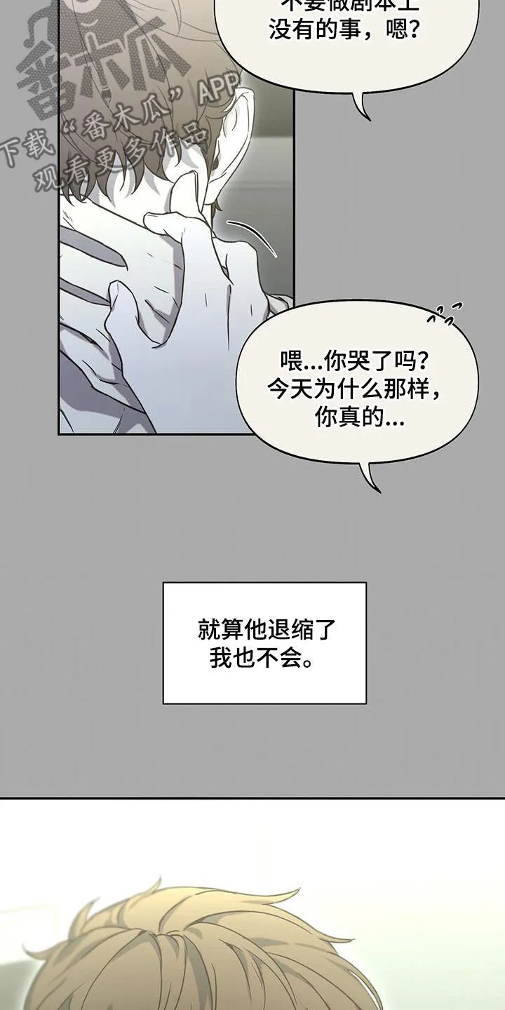 第43章：试镜前一天 第11页