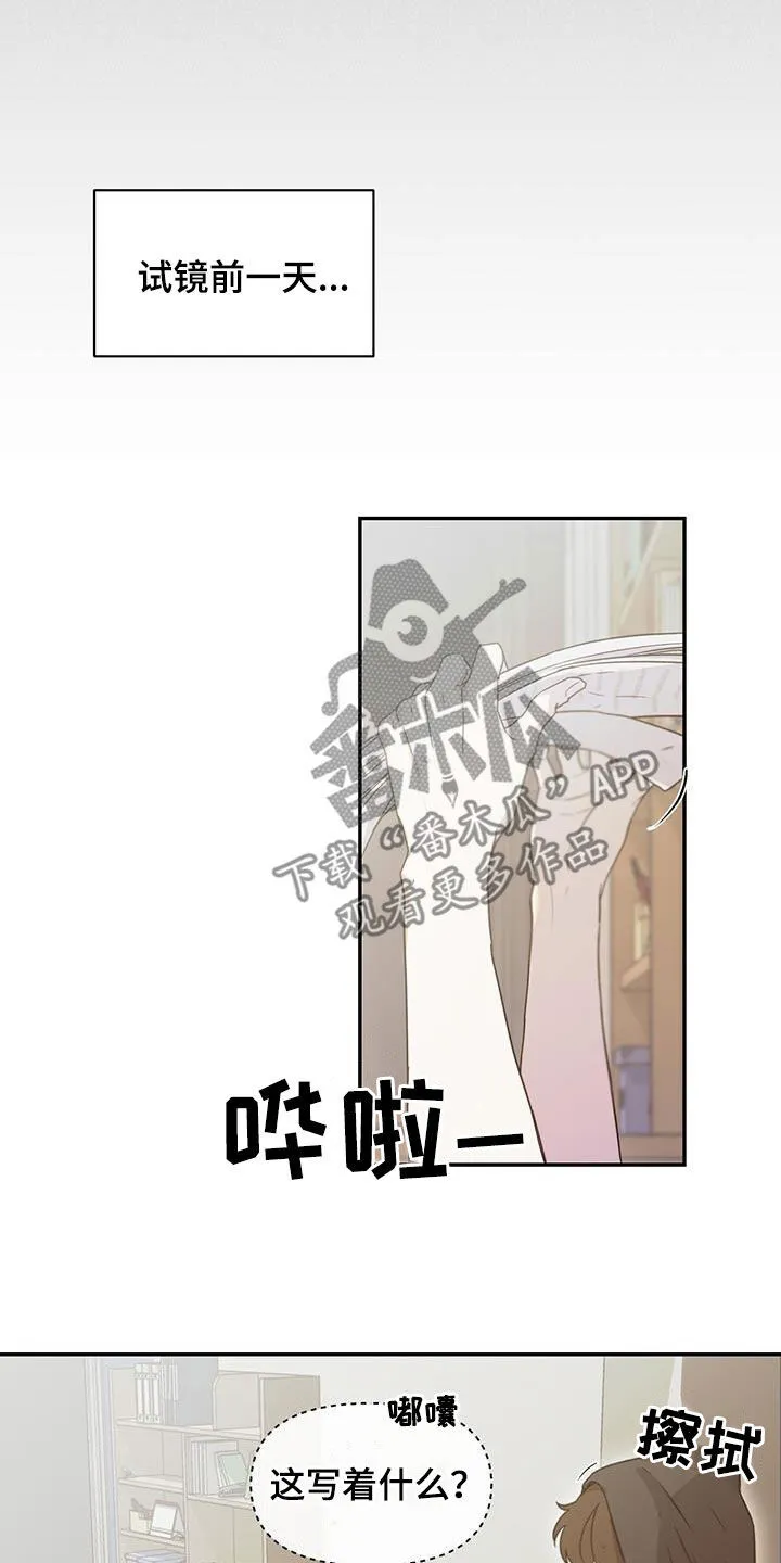 第43章：试镜前一天 第14页