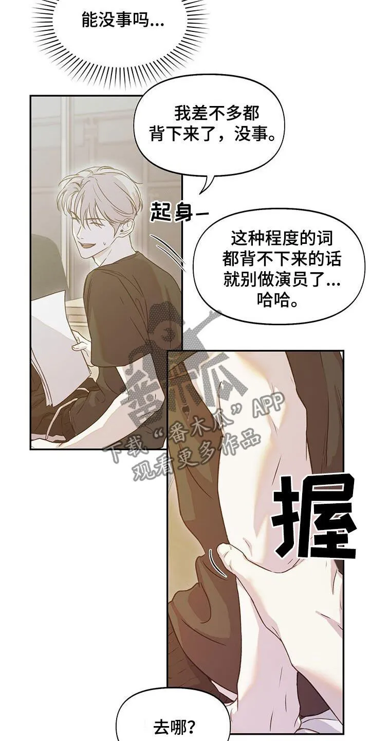 第43章：试镜前一天 第19页