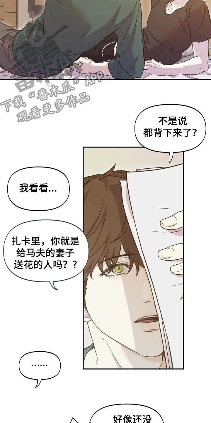 第43章：试镜前一天 第21页